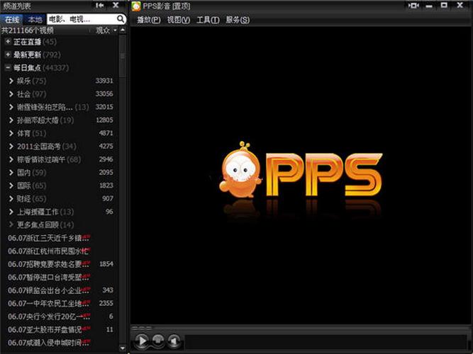 pps网络电视播放器怎么用截图