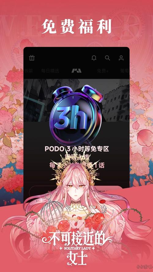 podo漫画破解版无限do币怎么截图