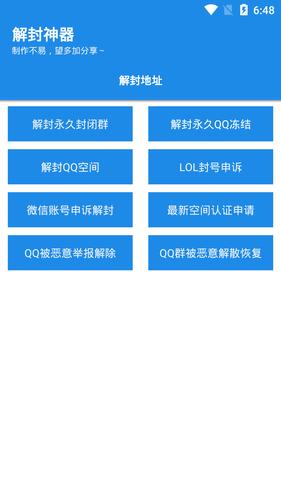 解封器安卓版截图