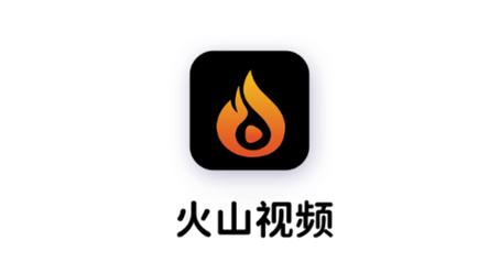 火山视频的更新方法截图