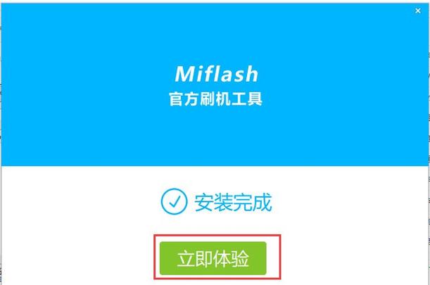 小米线刷工具miflash截图