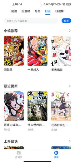火星漫画APP官方版2022截图