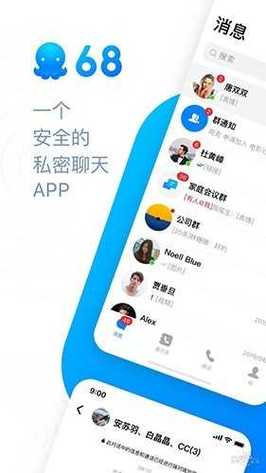 68聊天软件官方版无病毒截图