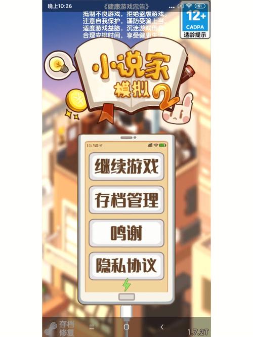 小说家模拟器2内置菜单截图