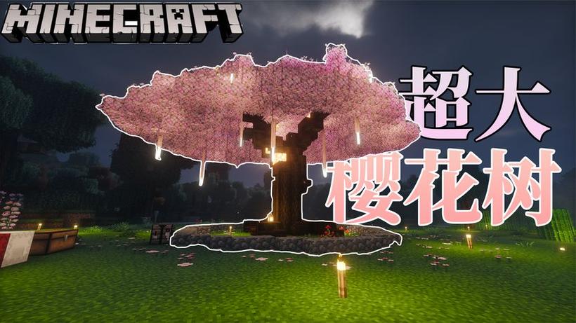 我的世界樱花版截图