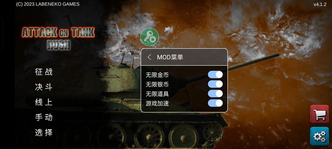 突击坦克内置修改器无限能量版视频永久截图