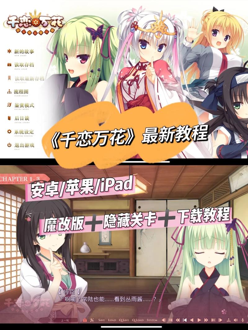 千恋万花冷狐版补丁安装教程手机截图