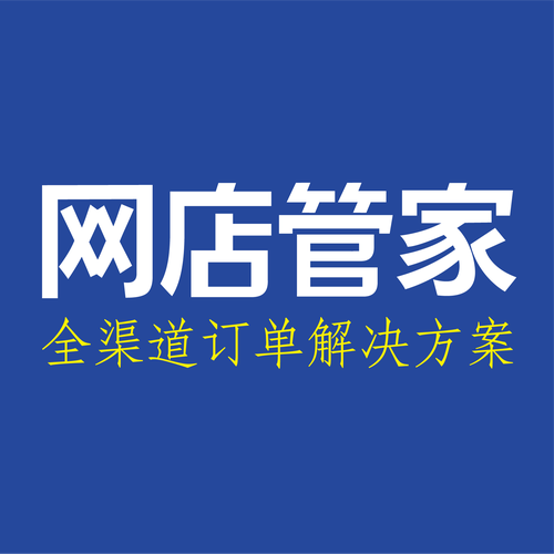网店管家app官方截图
