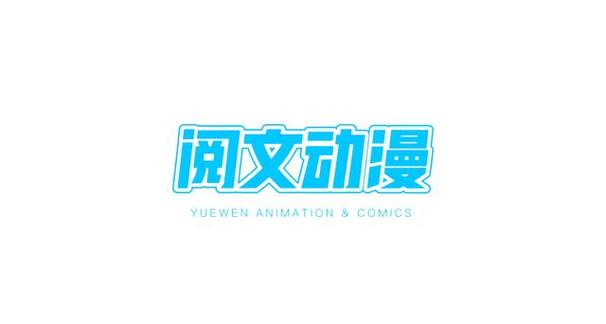 阅文漫画APP下载官方版截图