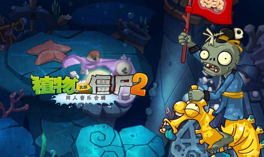 pvz东海龙宫破解版最新版截图