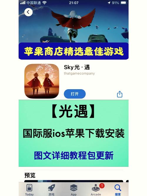 光遇国际服iOS安装包看书版截图