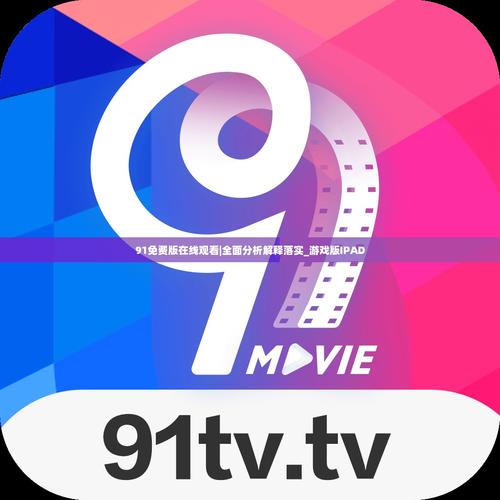 91熊猫看书TV版蓝色版无广告免费截图