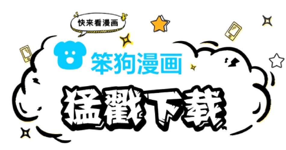 笨狗漫画app下载安装免广大量金币截图