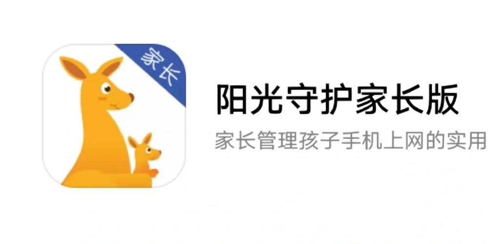 阳光守护孩子端截图