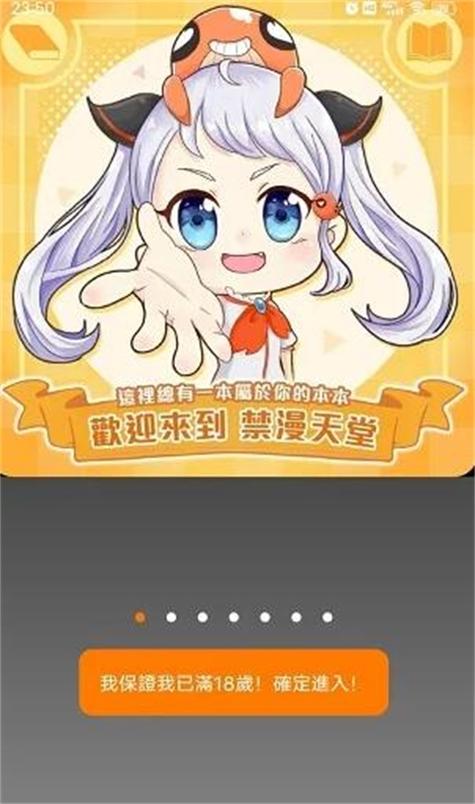 禁漫app下载截图