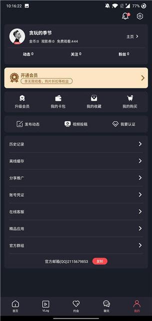 唐心破解板免付费截图