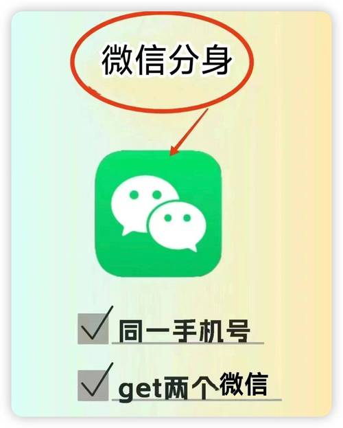 微信分身破解版截图