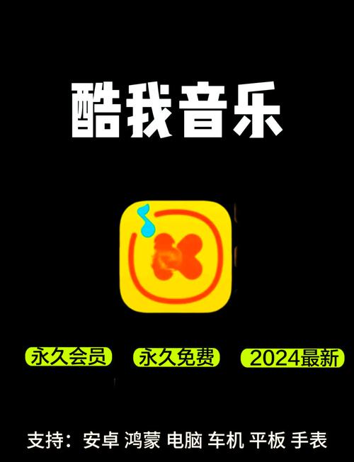 酷我音乐PC永久破解版最新版截图