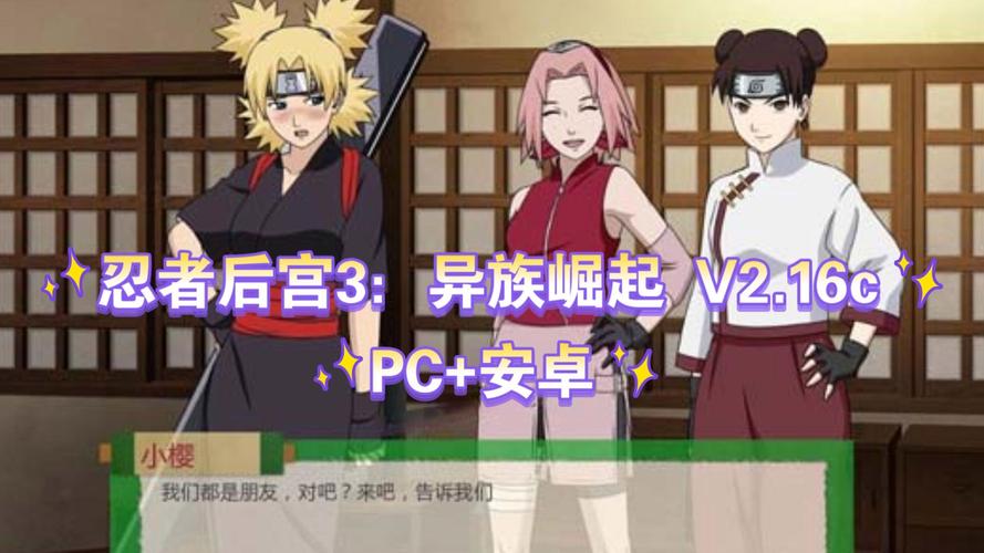 《忍者后宫3异族崛起》截图