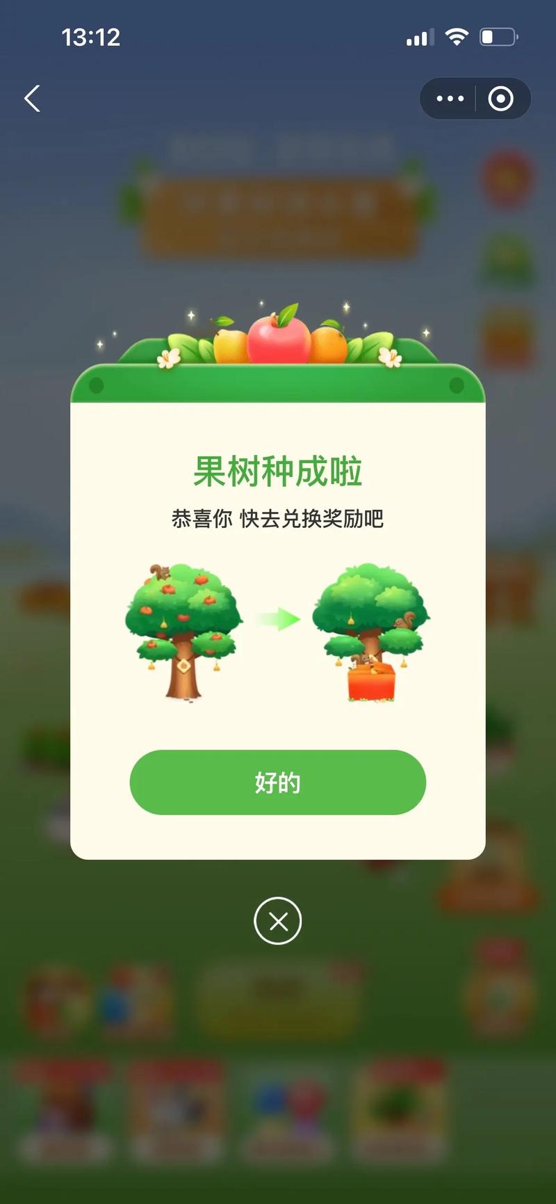 我的果园(种树赚钱)截图