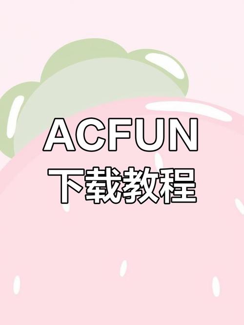 acfan下载安装无删减版截图