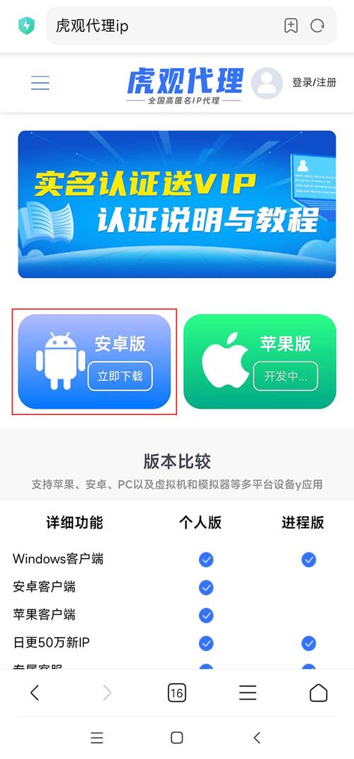 手机一键换ip免费版截图