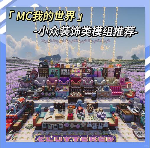 我的世界手机版超好玩的模组有哪些免费截图