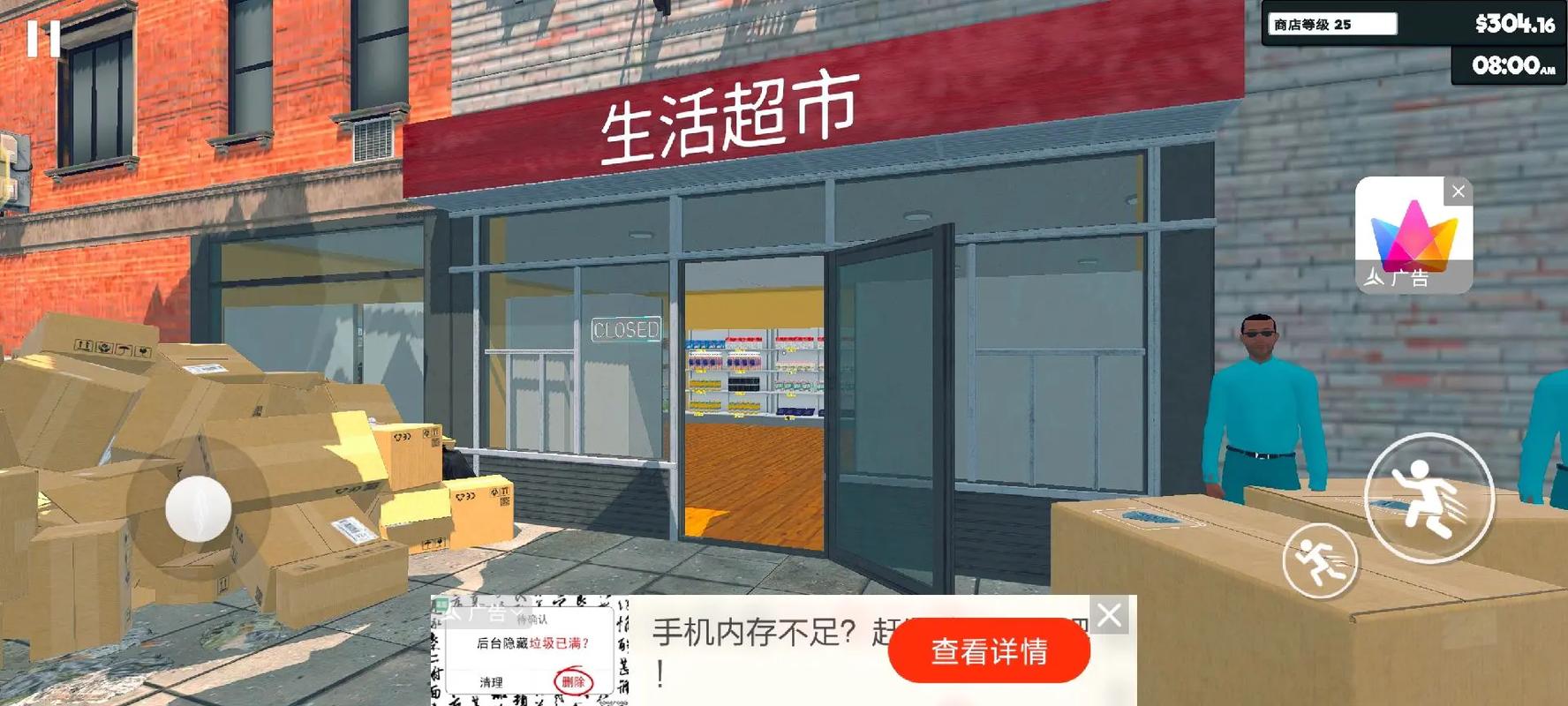 我的模拟超市抖音破解版截图