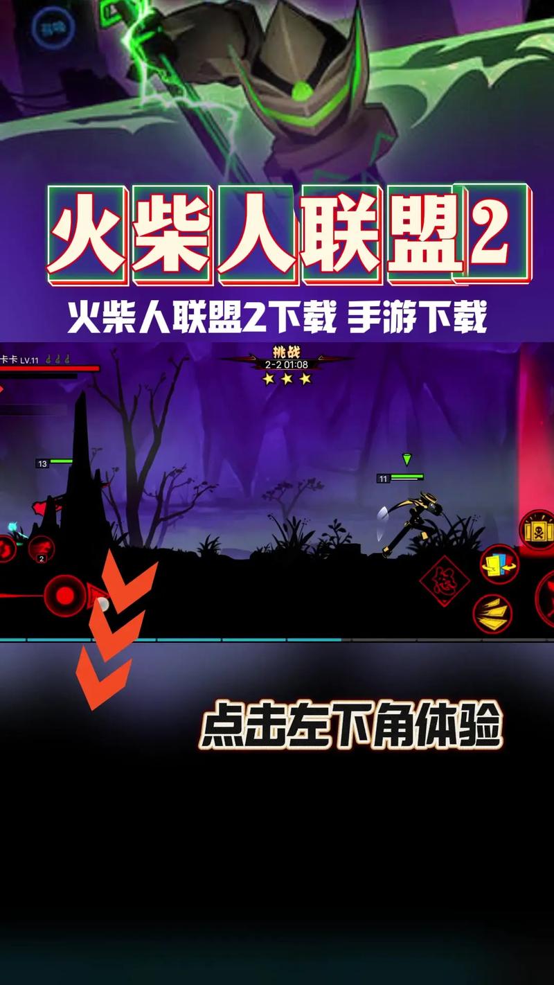 火柴人联盟内购破解版中文版截图