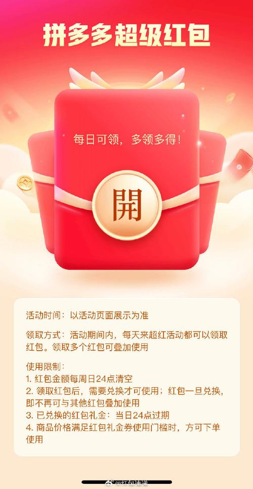 多多红包群红包版2021截图