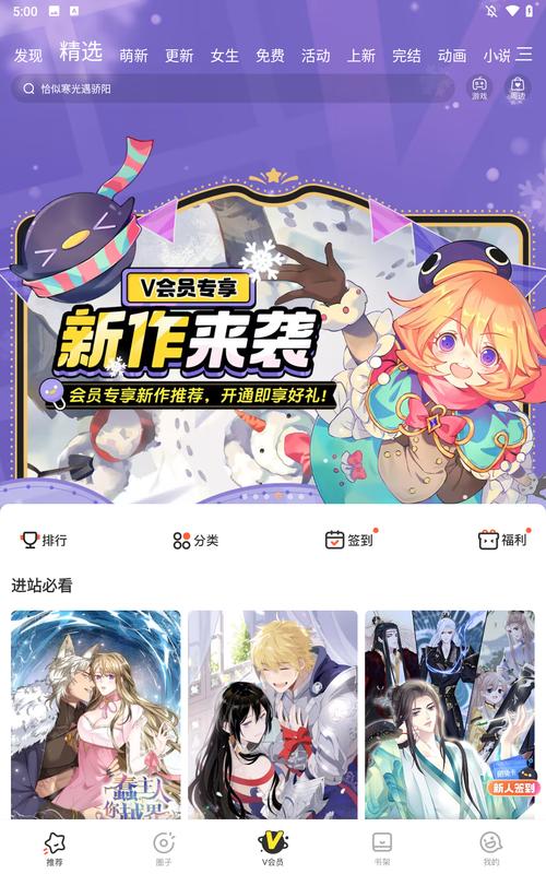 腾讯漫画破解永久免费2022手机版截图