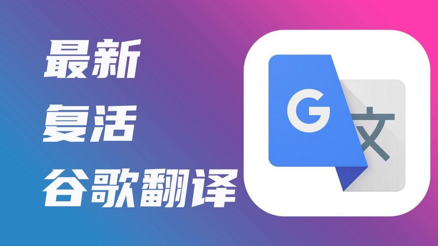 google翻译app不能用了截图