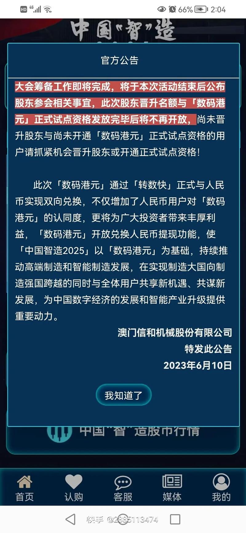中国制造2025数码港元最新消息截图