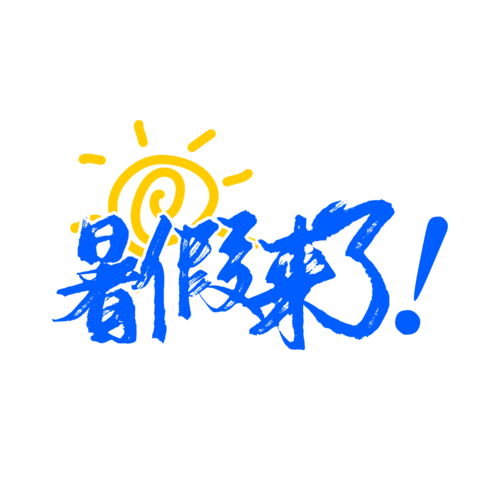 乡村生活暑假篇安卓下载截图