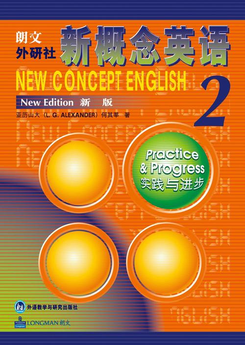 新概念2电子课本pdf截图