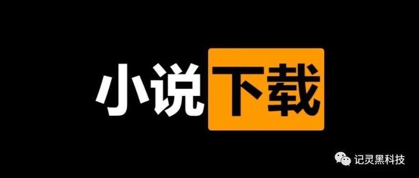 吾爱阅读破解版截图