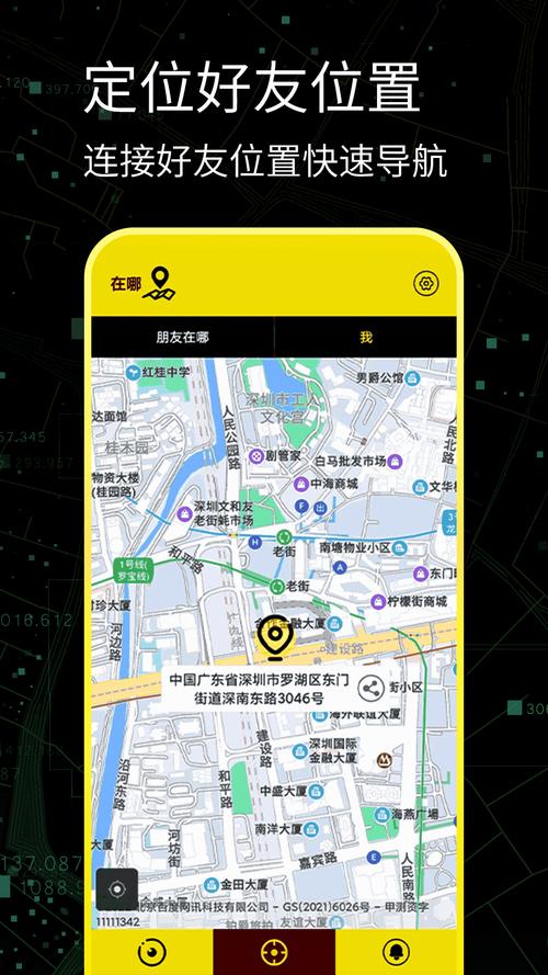 qq定位追踪器手机版下载截图