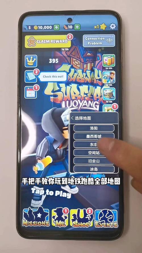 地铁跑酷地图切换工具版本下载老版本截图