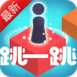 跳一跳赚钱版截图