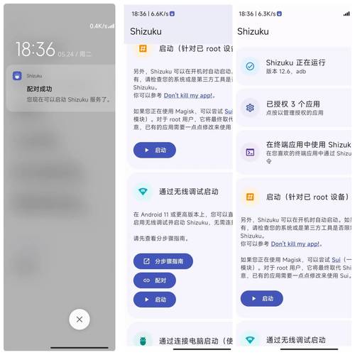 Shizuku改分辨率免root版电视版截图