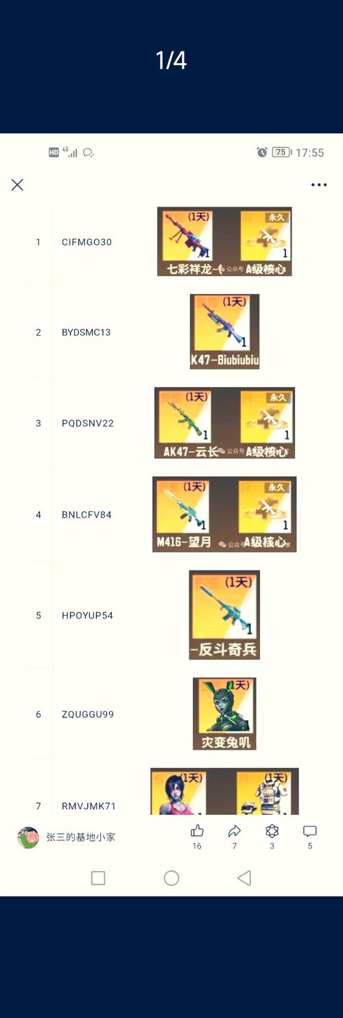 全民枪战礼包兑换码截图