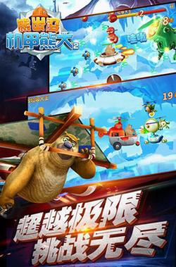 熊出没机甲熊大2内购免费下载页面无弹窗截图