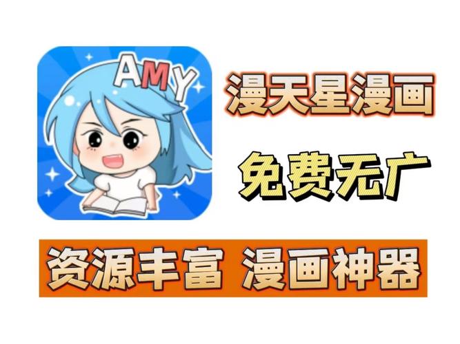 漫天星漫画app官网入口季节版截图