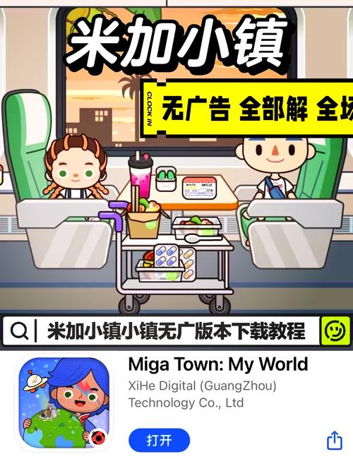 migaworld破解版免广告截图
