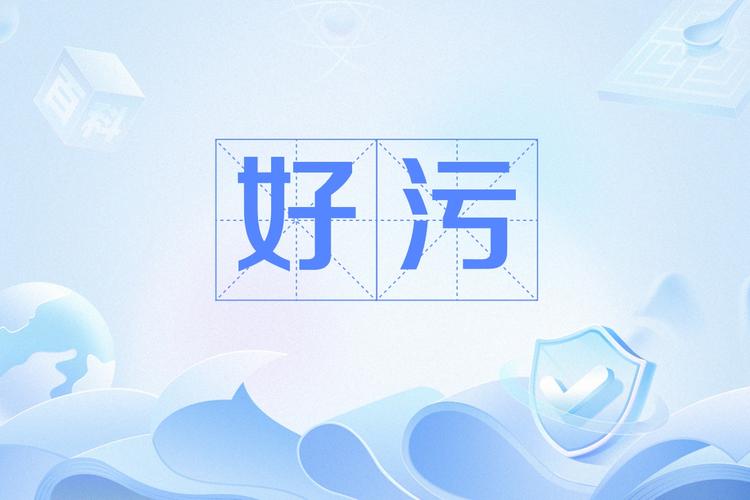 污污截图