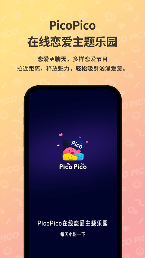 Picopico破解破解免费版经典版无广告缩略图