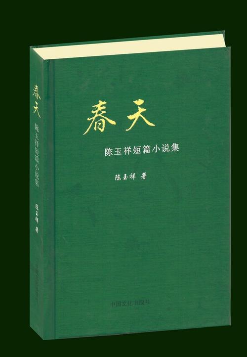 春天小说截图