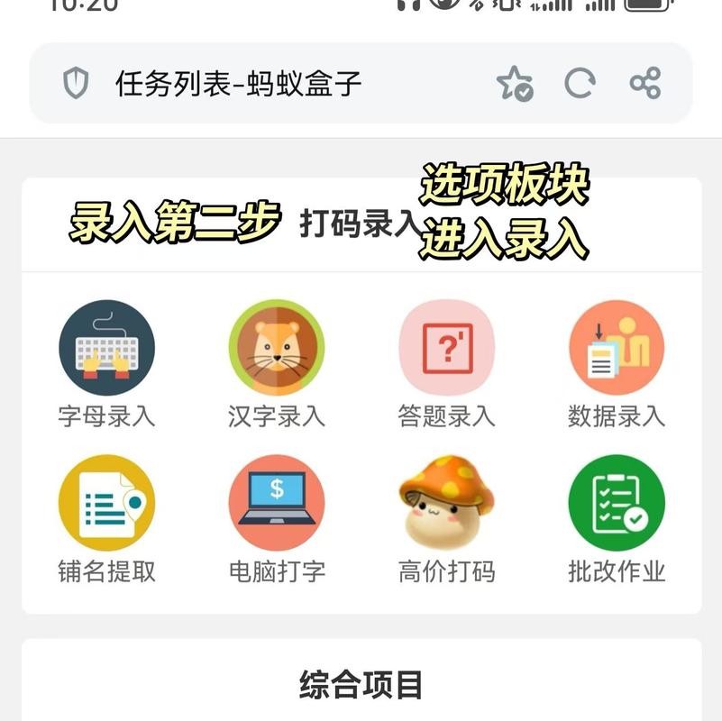 蚂蚁盒子打字录入下载修改版无限次数无病毒截图