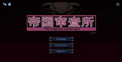 帝国审查所解锁会员版截图