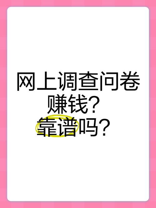 易调网调查问卷赚钱截图